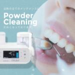 「パウダークリーニング」

こんばんは、安保デンタルクリニックです。
当院のメンテナンスはパウダークリーニングです。
歯に柔らかなパウダーを吹きつけ汚れを落とすこの方法は、従来の器具では傷つきやすかった歯の表面や、セラミック、インプラントにも優しくそして効果的に汚れを除去してくれます。
今までのクリーニングは痛くて苦手…という方も安心して受けて頂けるメンテナンスではないでしょうか。

3ヶ月に一度のメンテナンスでお口の健康を維持しましょう。

#パウダークリーニング
#エピック